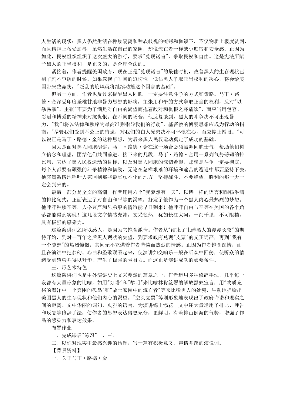 河南省新乡市获嘉县高一语文教案 14 我有一个梦想 必修2_第2页