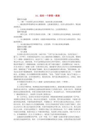 河南省新乡市获嘉县高一语文教案 14 我有一个梦想 必修2