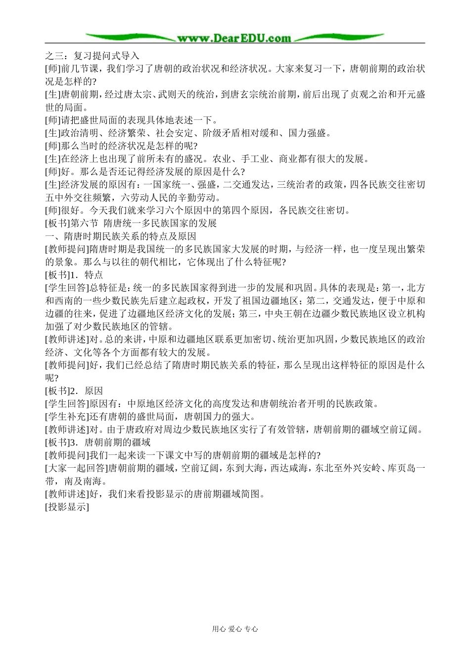 人教版高三历史隋唐统一多民族国家的发展教案_第2页