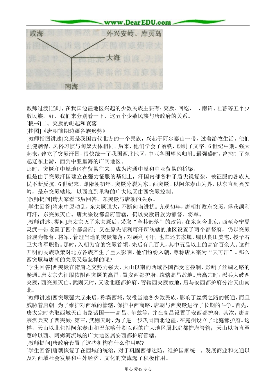 人教版高三历史隋唐统一多民族国家的发展教案_第3页