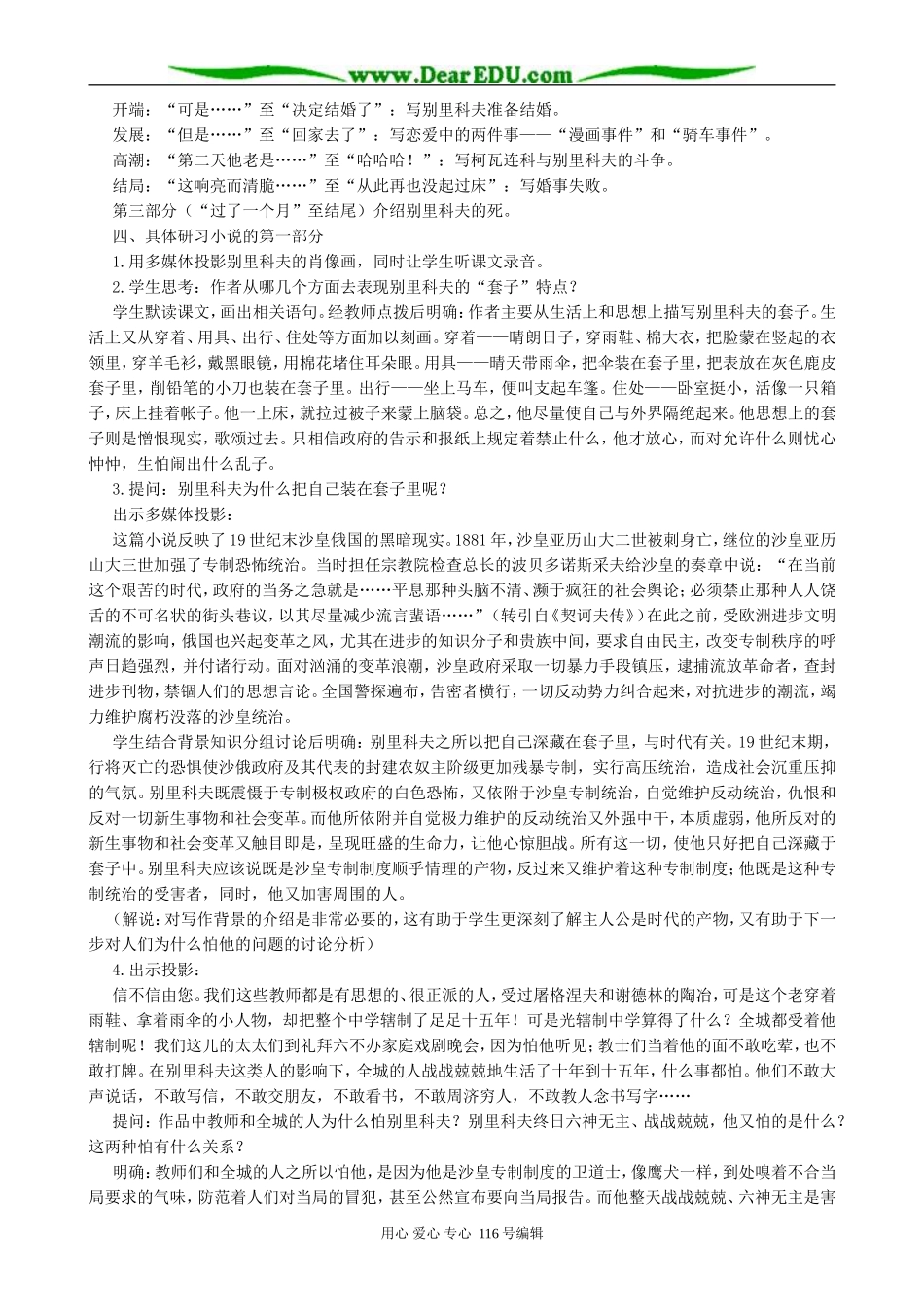 高中语文装在套子里的人教案(1)人教版_第2页