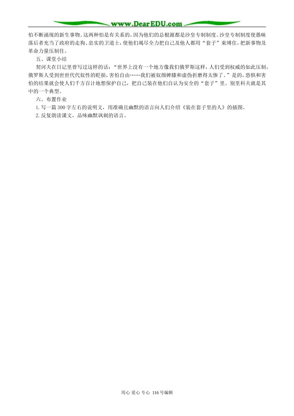 高中语文装在套子里的人教案(1)人教版_第3页