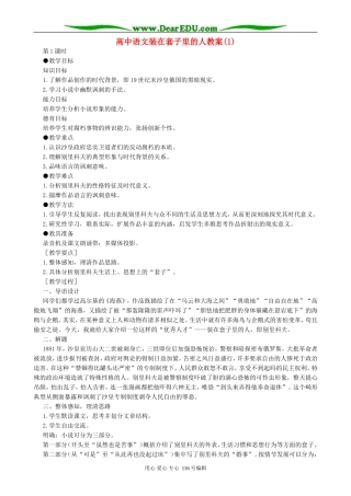 高中语文装在套子里的人教案(1)人教版