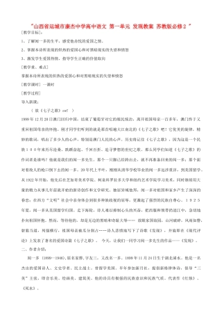 山西省运城市康杰中学高中语文 第一单元 发现教案 苏教版必修2 