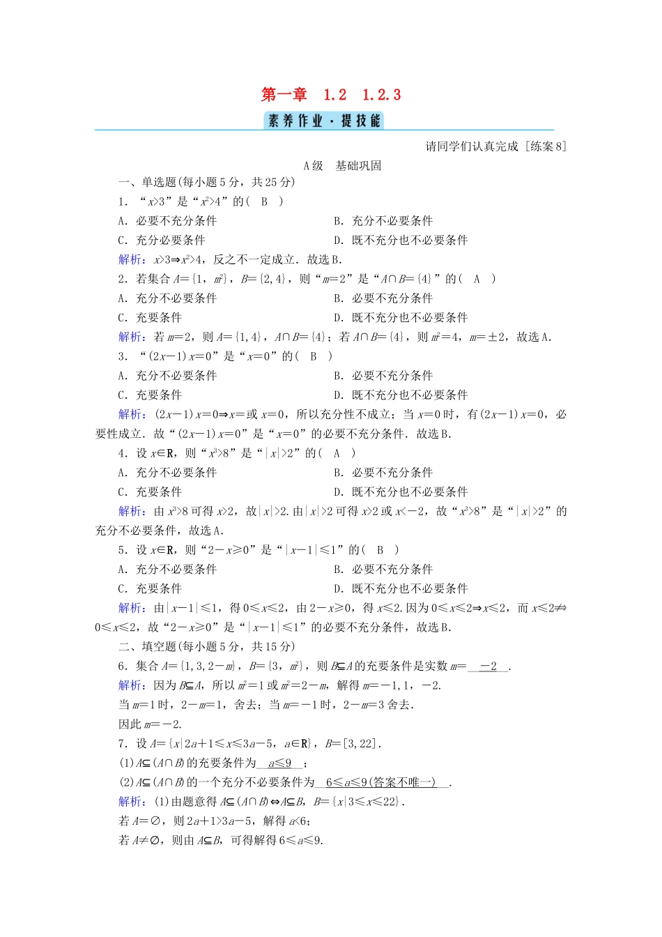 高中数学 第一章 集合与常用逻辑用语 1.2.3 集合的概念课时作业（含解析）新人教B版必修第一册-新人教B版高一第一册数学试题_第1页