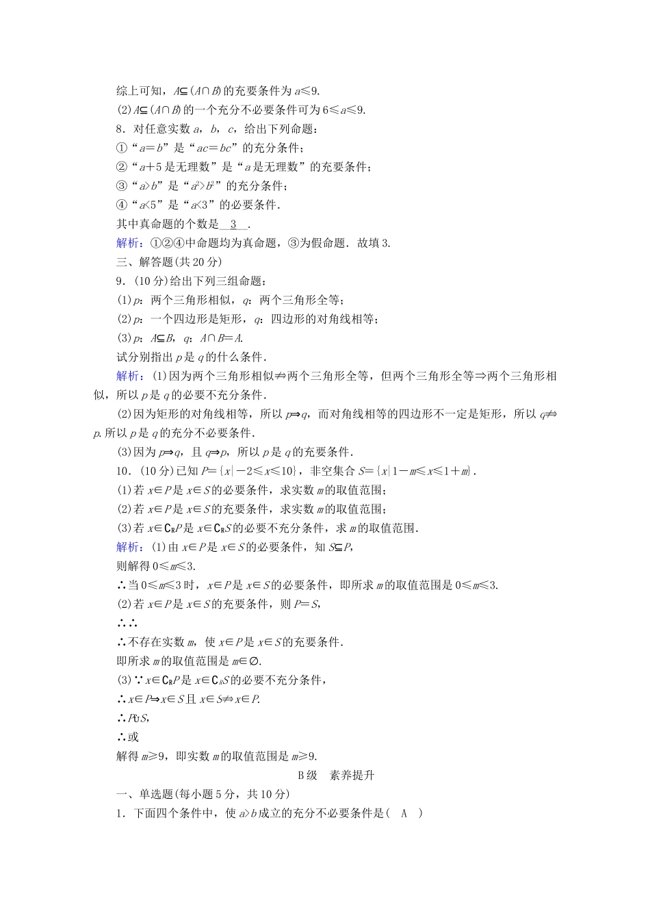 高中数学 第一章 集合与常用逻辑用语 1.2.3 集合的概念课时作业（含解析）新人教B版必修第一册-新人教B版高一第一册数学试题_第2页