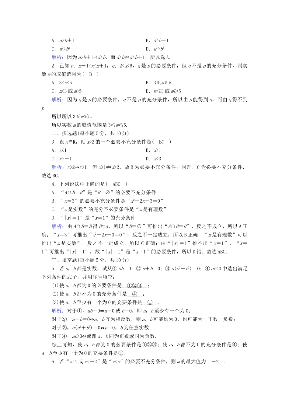 高中数学 第一章 集合与常用逻辑用语 1.2.3 集合的概念课时作业（含解析）新人教B版必修第一册-新人教B版高一第一册数学试题_第3页