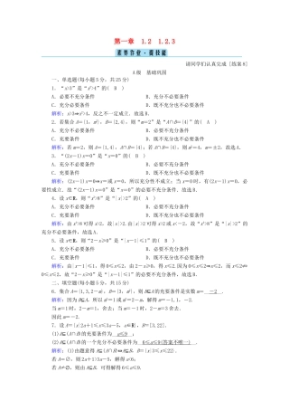 高中数学 第一章 集合与常用逻辑用语 1.2.3 集合的概念课时作业（含解析）新人教B版必修第一册-新人教B版高一第一册数学试题