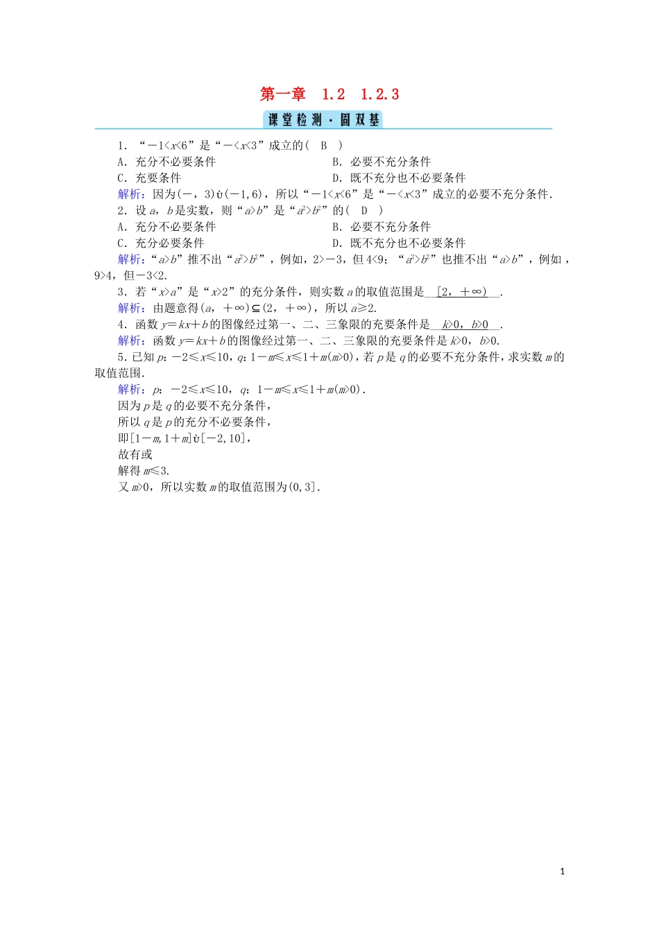 高中数学 第一章 集合与常用逻辑用语 1.2.3 集合的概念检测课时作业（含解析）新人教B版必修第一册-新人教B版高一第一册数学试题_第1页