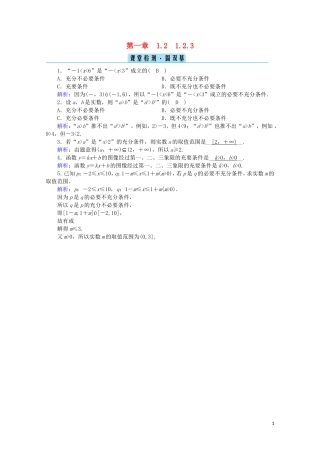 高中数学 第一章 集合与常用逻辑用语 1.2.3 集合的概念检测课时作业（含解析）新人教B版必修第一册-新人教B版高一第一册数学试题