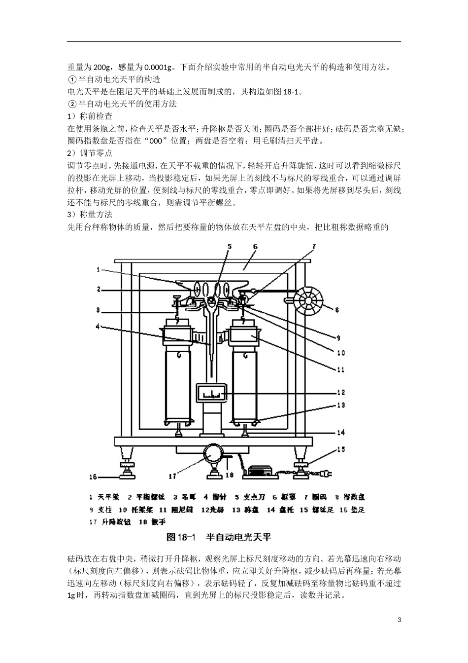 江苏省滨海县明达中学2014-2015学年高中化学 第18讲 化学实验基础奥赛辅导讲义_第3页