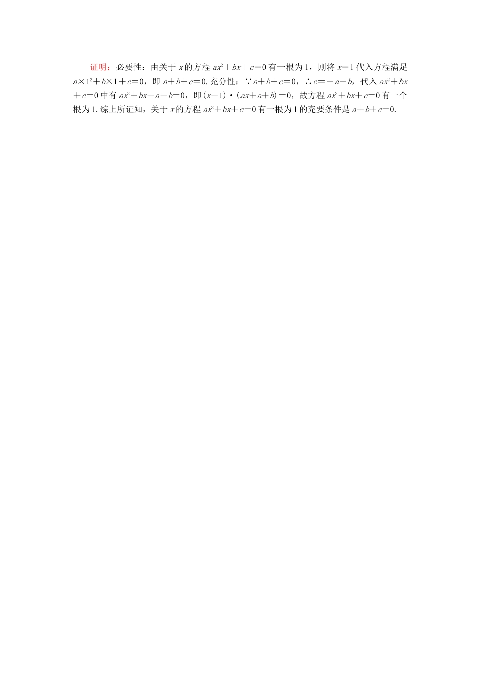 高中数学 第一章 集合与常用逻辑用语 1.2.3 充分条件、必要条件课时作业（含解析）新人教B版必修第一册-新人教B版高一第一册数学试题_第3页