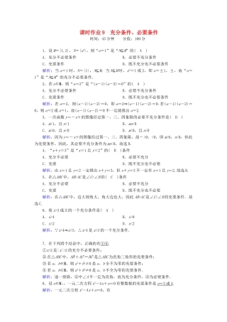 高中数学 第一章 集合与常用逻辑用语 1.2.3 充分条件、必要条件课时作业（含解析）新人教B版必修第一册-新人教B版高一第一册数学试题