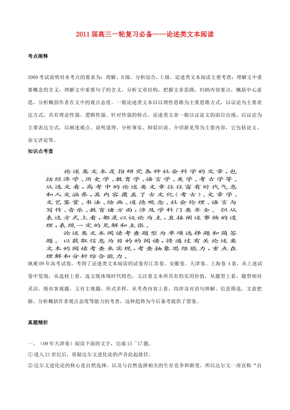黑龙江省榆林一中高三语文一轮复习 42《论述类文本阅读》精品教案_第1页