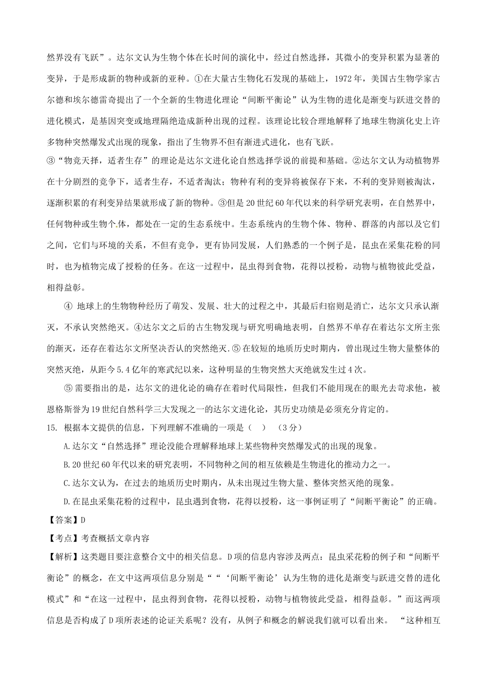 黑龙江省榆林一中高三语文一轮复习 42《论述类文本阅读》精品教案_第2页