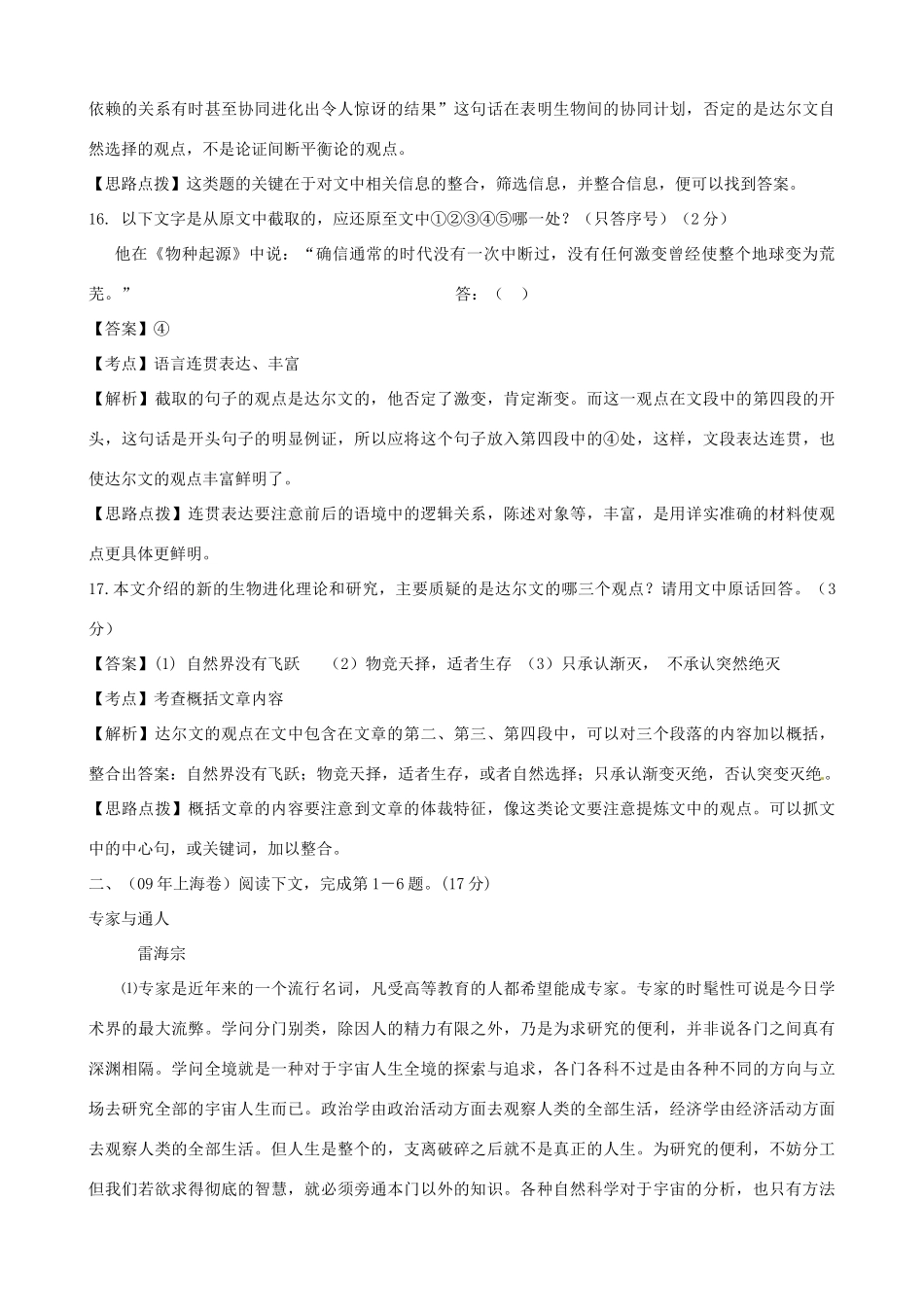 黑龙江省榆林一中高三语文一轮复习 42《论述类文本阅读》精品教案_第3页