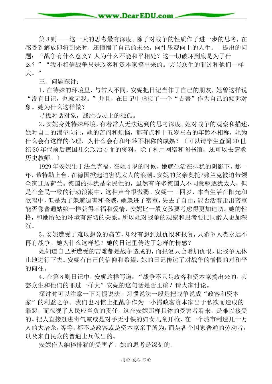 苏教版必修2高中语文安妮日记（节选）教案_第2页