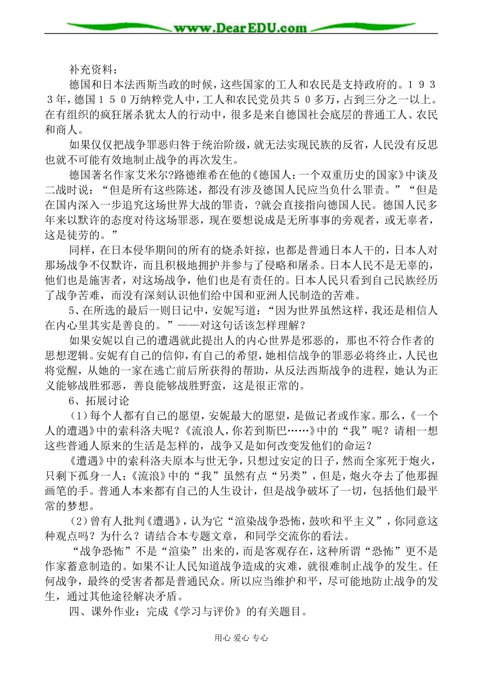 苏教版必修2高中语文安妮日记（节选）教案_第3页