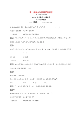高中数学 第一章 集合与常用逻辑用语 1.2.3 充分条件、必要条件课后提升训练（含解析）新人教B版必修第一册-新人教B版高一第一册数学试题
