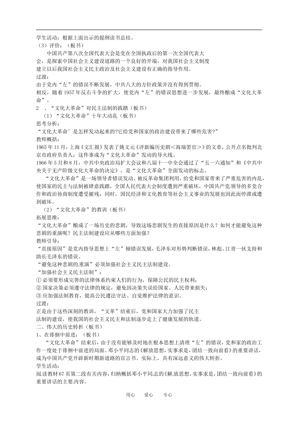 江苏省连云港市田家炳中学高中历史《4.2 政治建设的曲折历程及其历史性转折》教案 人民版必修1_第2页