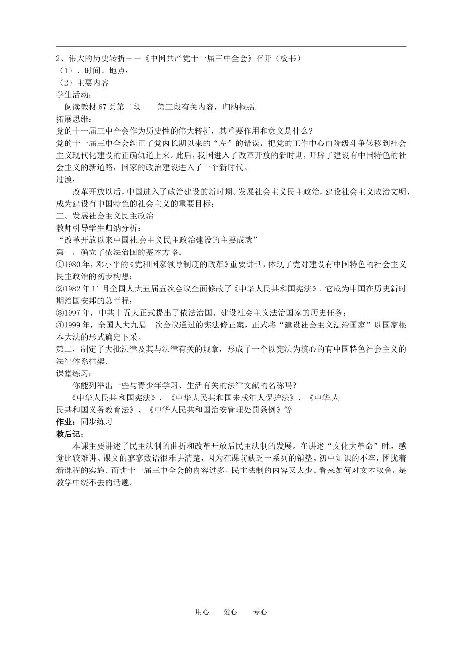 江苏省连云港市田家炳中学高中历史《4.2 政治建设的曲折历程及其历史性转折》教案 人民版必修1_第3页