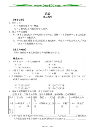 人教版高中化学第二册必修烷烃 第2课时