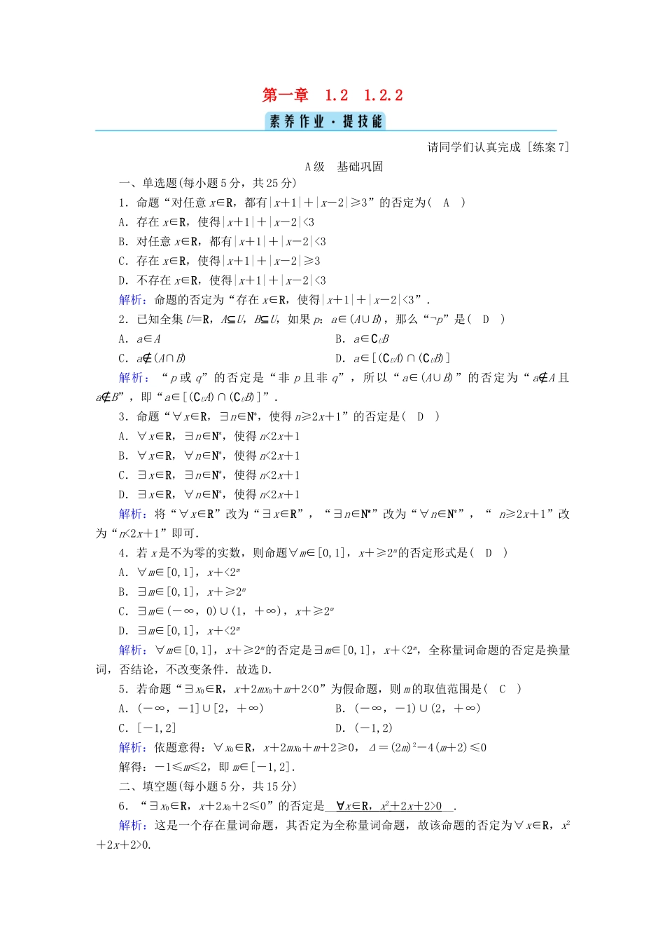 高中数学 第一章 集合与常用逻辑用语 1.2.2 集合的概念课时作业（含解析）新人教B版必修第一册-新人教B版高一第一册数学试题_第1页