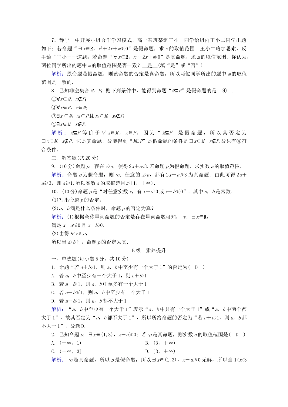 高中数学 第一章 集合与常用逻辑用语 1.2.2 集合的概念课时作业（含解析）新人教B版必修第一册-新人教B版高一第一册数学试题_第2页
