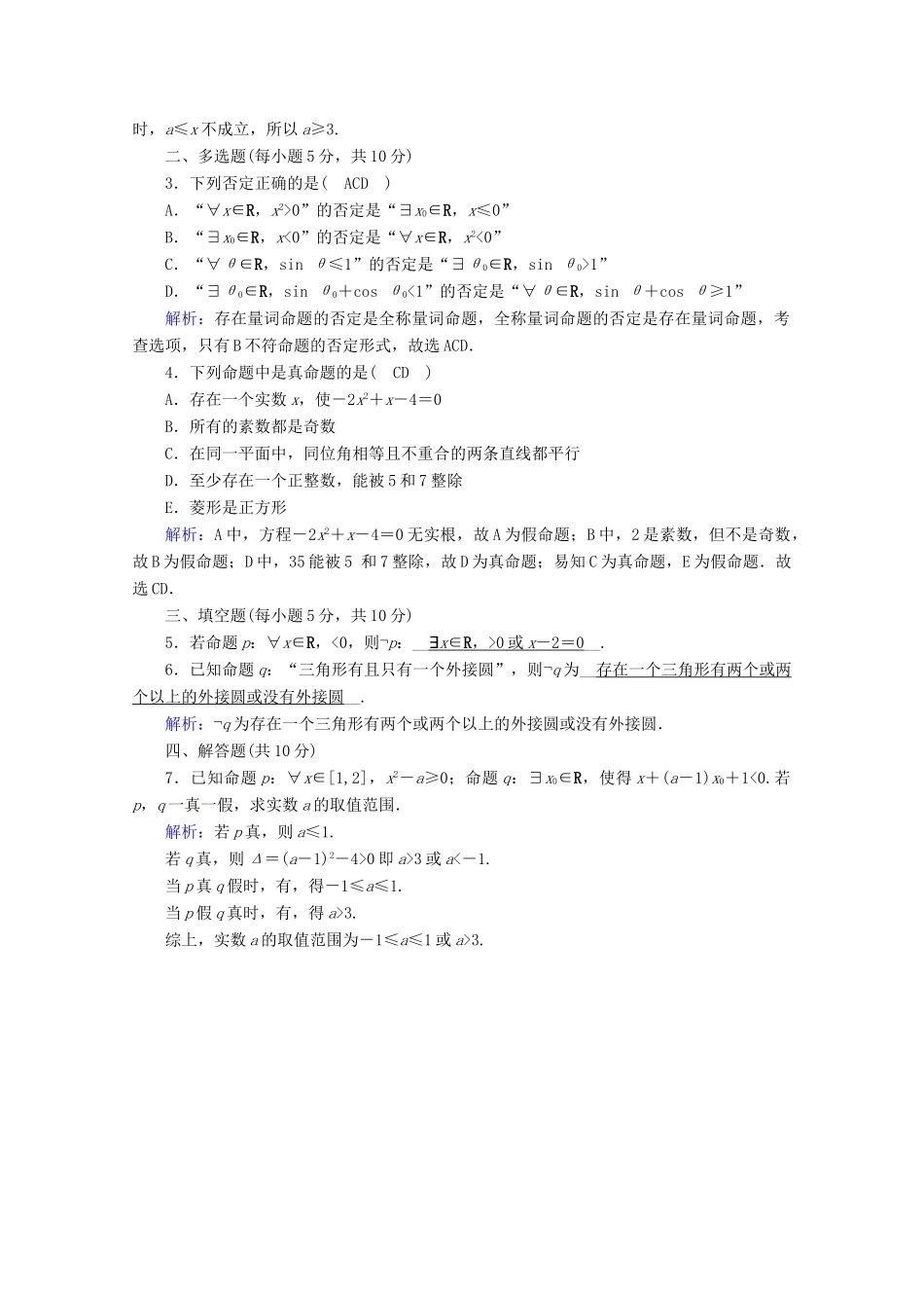 高中数学 第一章 集合与常用逻辑用语 1.2.2 集合的概念课时作业（含解析）新人教B版必修第一册-新人教B版高一第一册数学试题_第3页