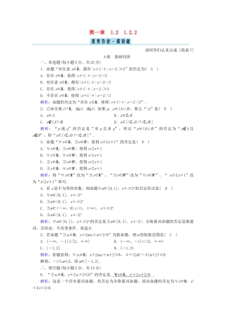 高中数学 第一章 集合与常用逻辑用语 1.2.2 集合的概念课时作业（含解析）新人教B版必修第一册-新人教B版高一第一册数学试题