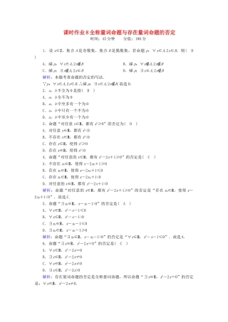 高中数学 第一章 集合与常用逻辑用语 1.2.2 全称量词命题与存在量词命题的否定课时作业（含解析）新人教B版必修第一册-新人教B版高一第一册数学试题