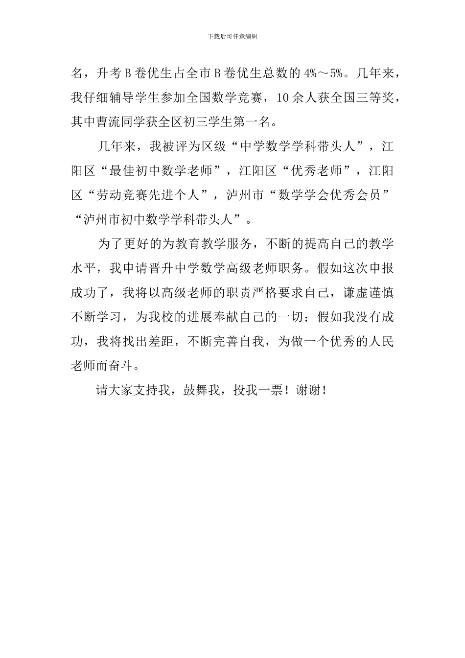 中学高级教师述职报告范文_第2页