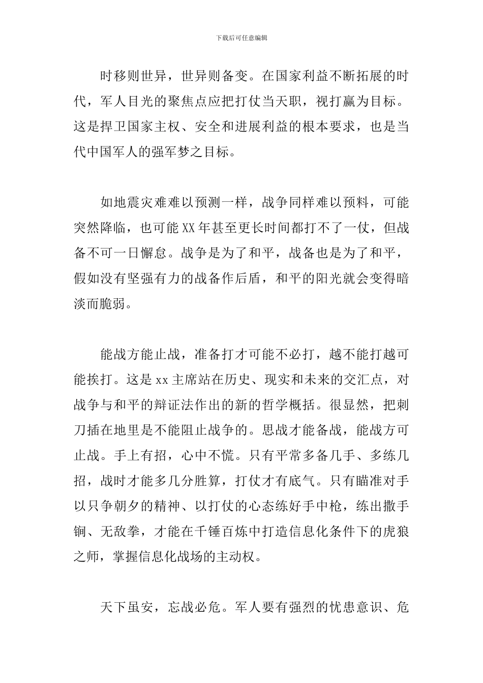 庆祝八一建军节演讲稿_第2页