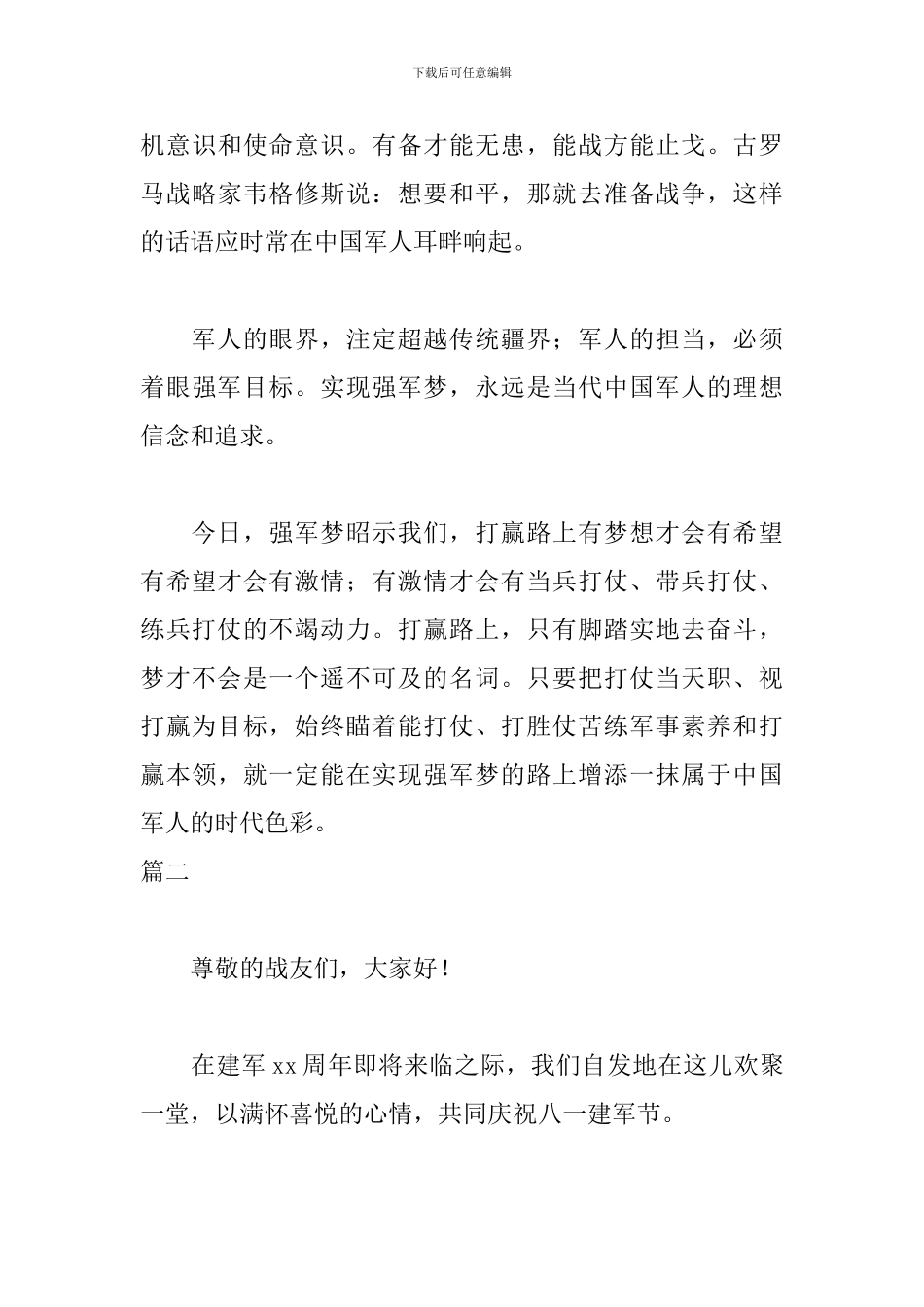 庆祝八一建军节演讲稿_第3页