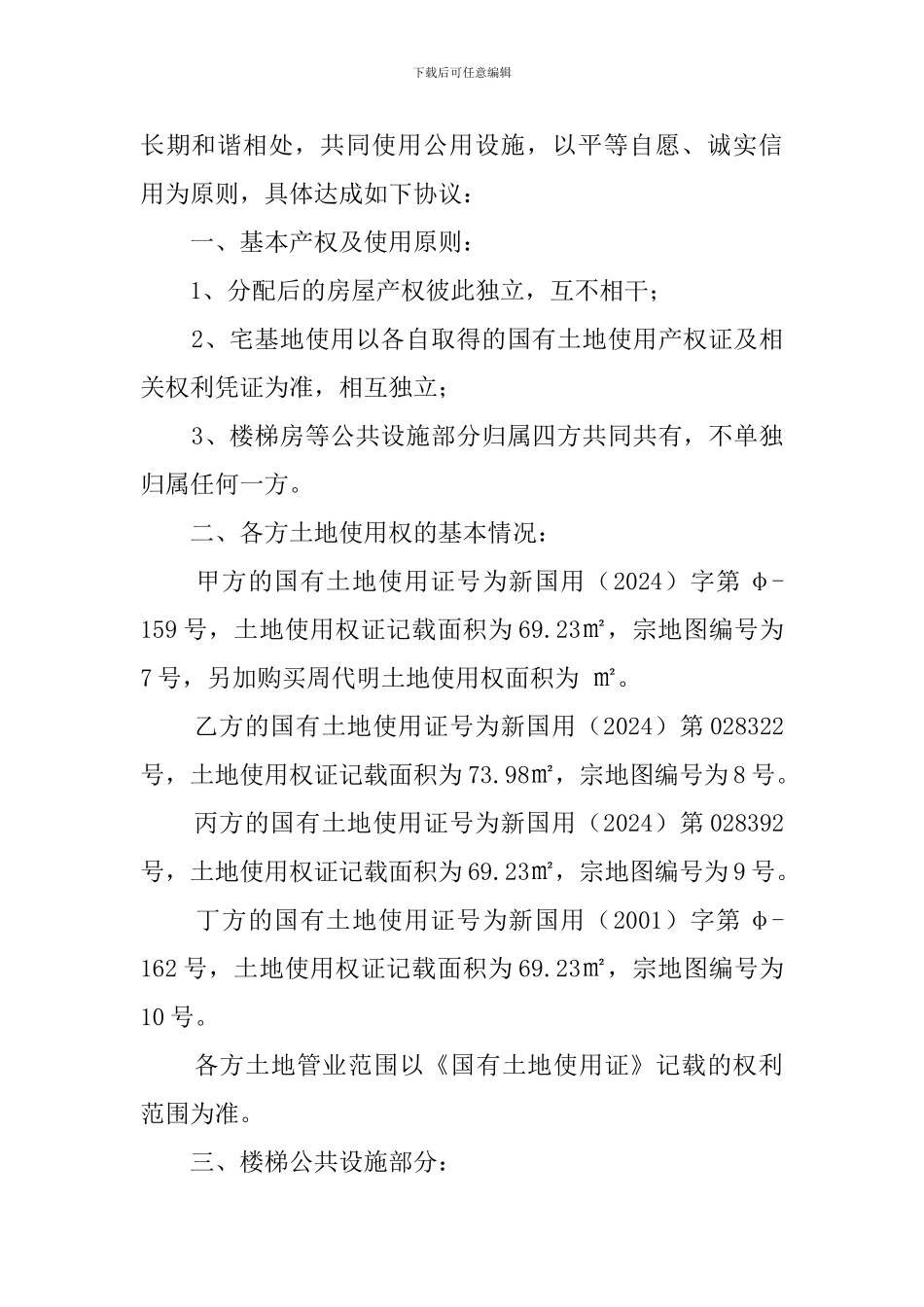 住房分配使用协议模板_第2页