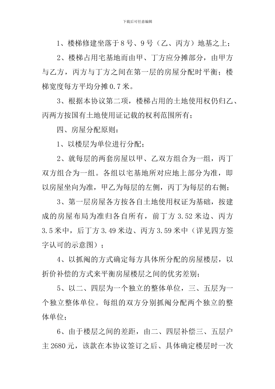 住房分配使用协议模板_第3页