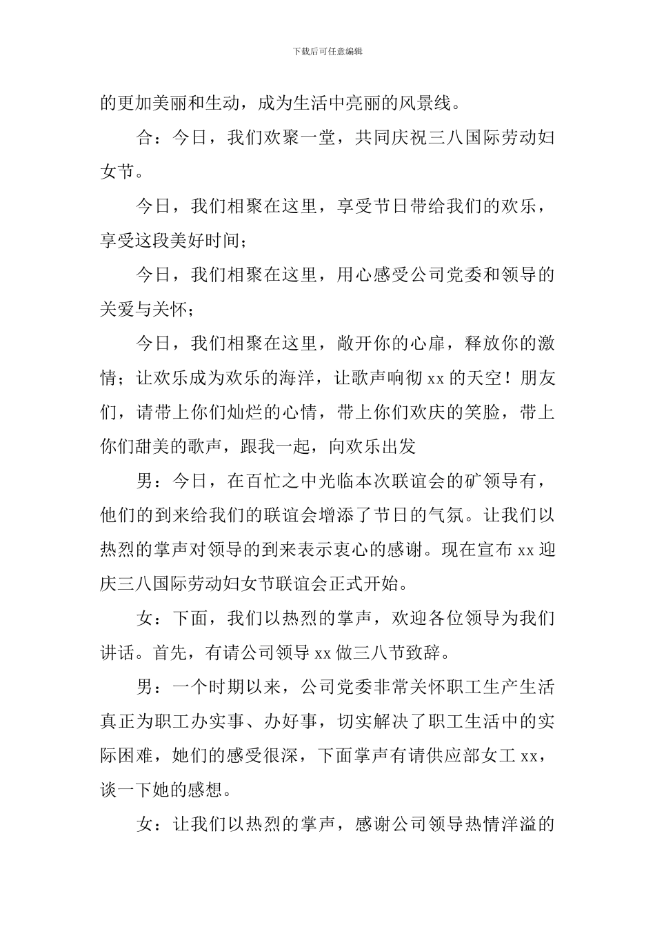 妇女节文艺晚会主持词10篇_第2页