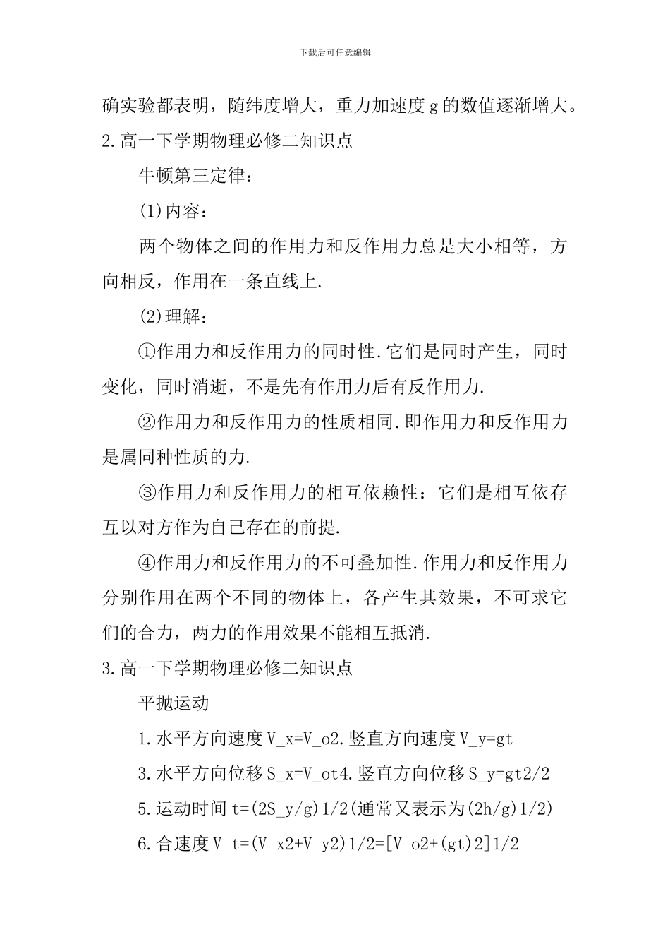 高一下学期物理必修二知识点_第2页