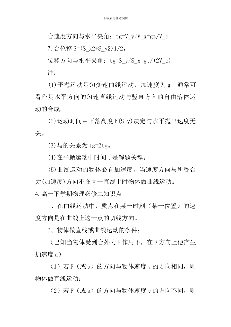 高一下学期物理必修二知识点_第3页