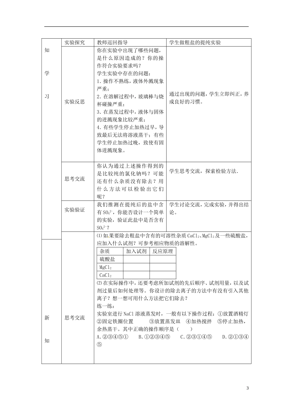广东省河源市龙川县第一中学高中化学 第1章 第1节化学实验基本方法教案 新人教版必修1_第3页