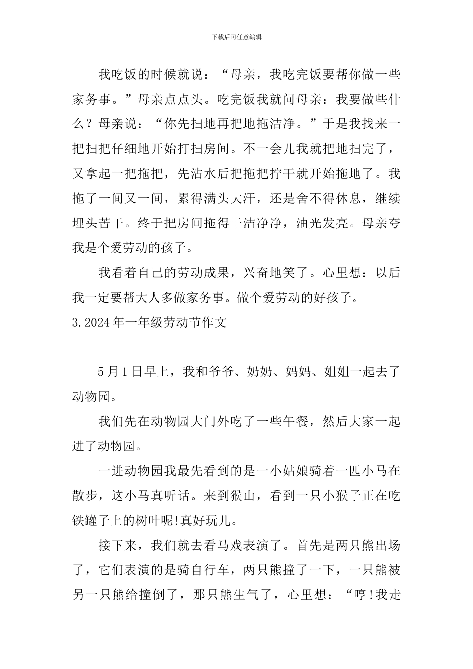 2024年一年级劳动节作文精选六篇_第2页