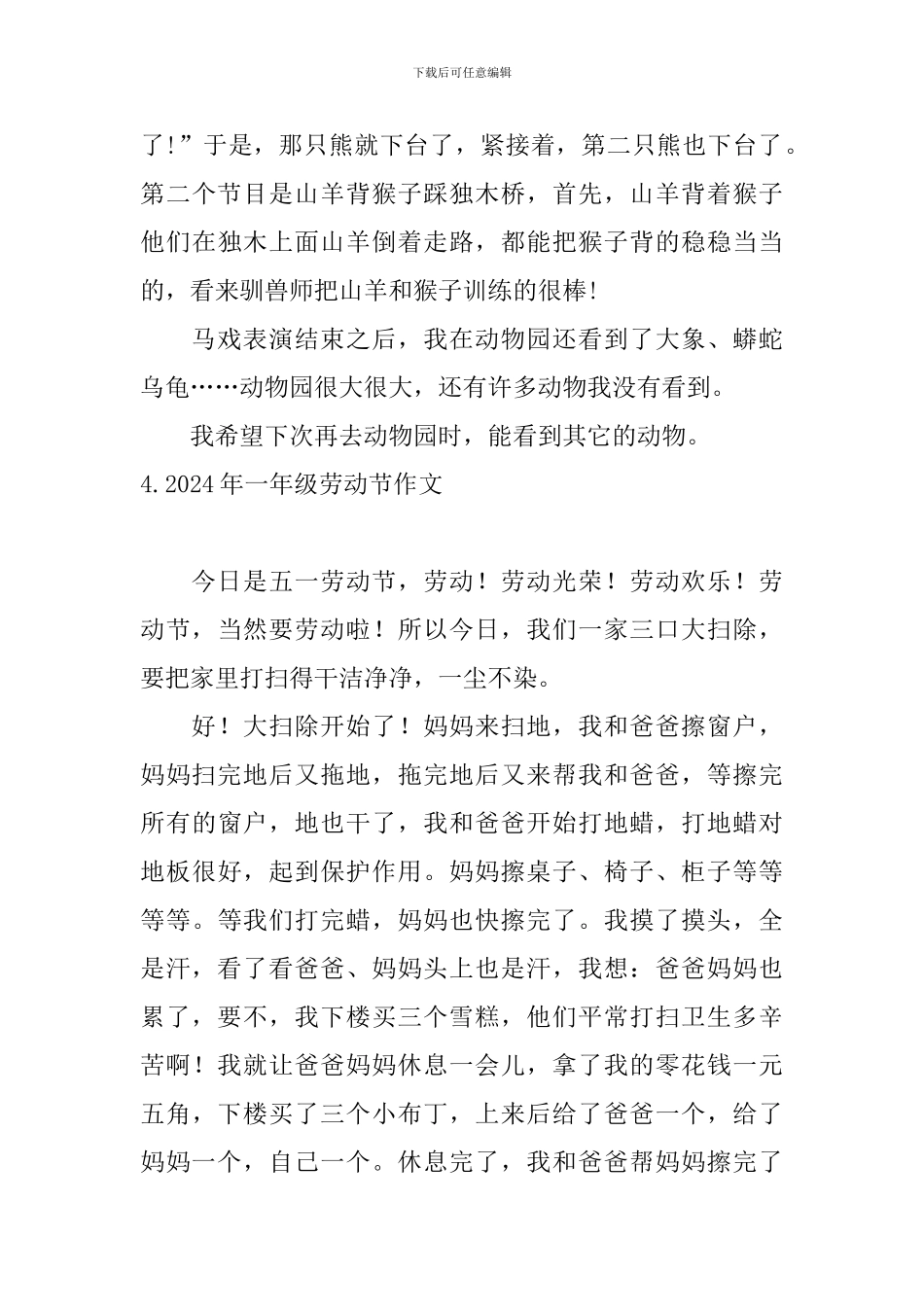 2024年一年级劳动节作文精选六篇_第3页