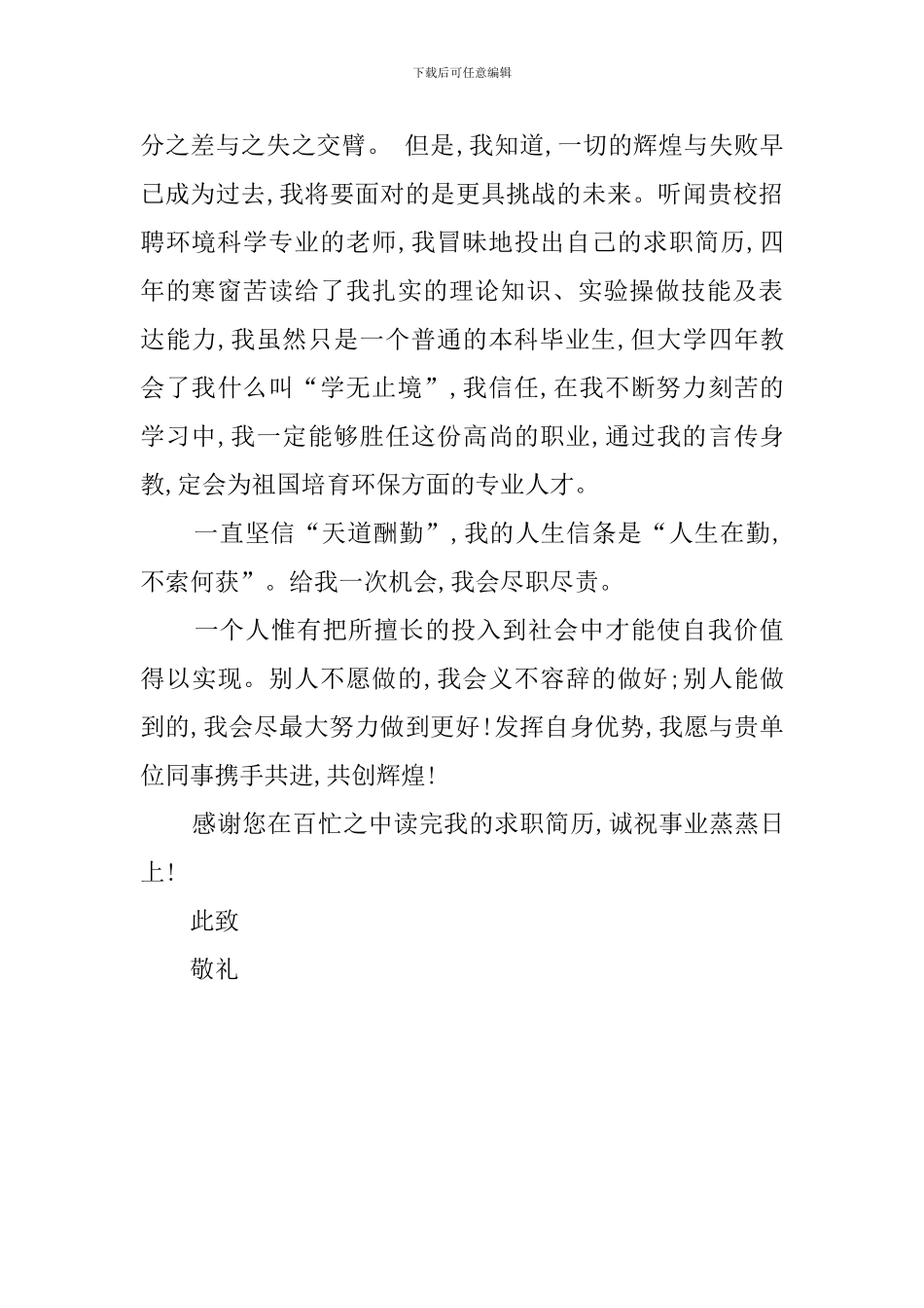 大学生的自荐书例文精选_第2页