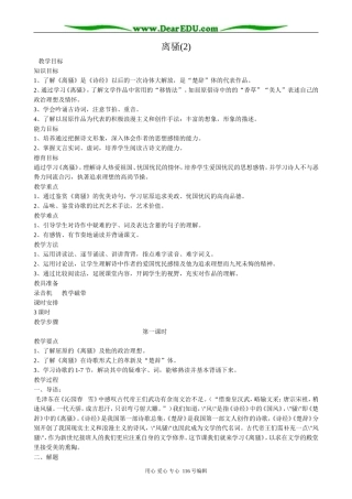 高中语文离骚教案(2)粤教版 必修1