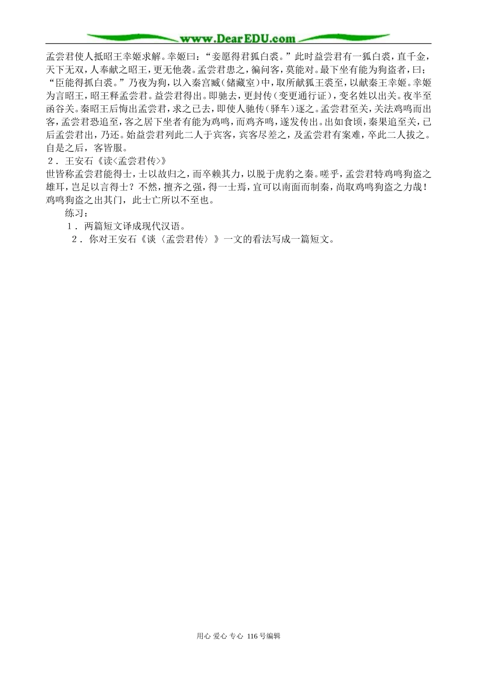高中语文廉颇蔺相如列传教案(1)苏教版 选修7_第3页