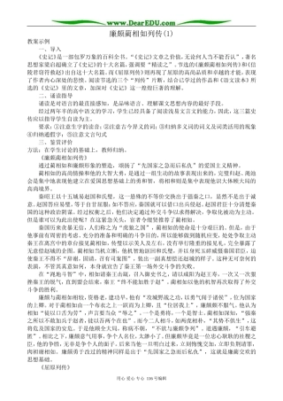 高中语文廉颇蔺相如列传教案(1)苏教版 选修7