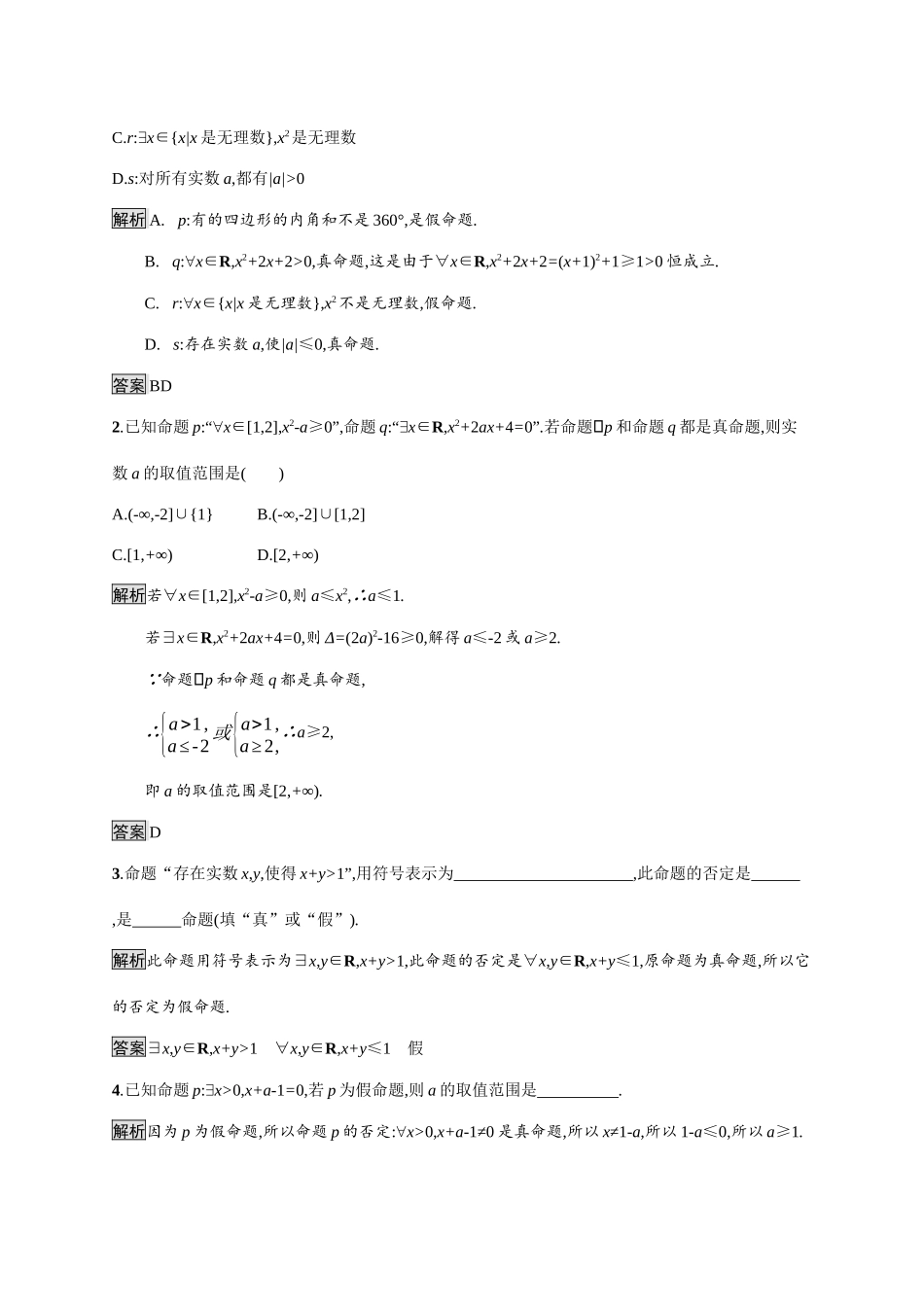 高中数学 第一章 集合与常用逻辑用语 1.2.2 全称量词命题与存在量词命题的否定课后提升训练（含解析）新人教B版必修第一册-新人教B版高一第一册数学试题_第3页