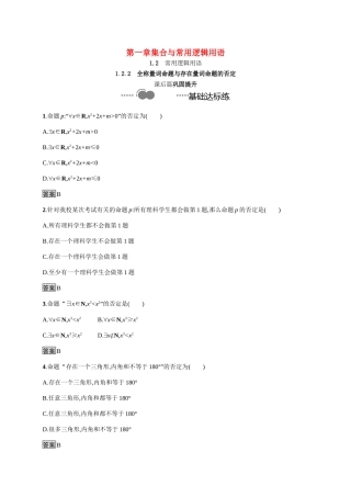 高中数学 第一章 集合与常用逻辑用语 1.2.2 全称量词命题与存在量词命题的否定课后提升训练（含解析）新人教B版必修第一册-新人教B版高一第一册数学试题