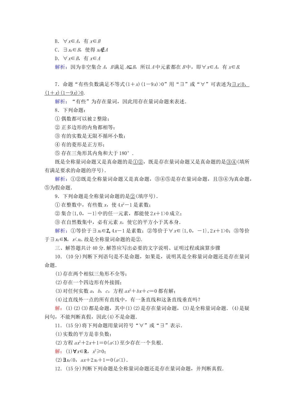 高中数学 第一章 集合与常用逻辑用语 1.2.1 第2课时 量词课时作业（含解析）新人教B版必修第一册-新人教B版高一第一册数学试题_第2页