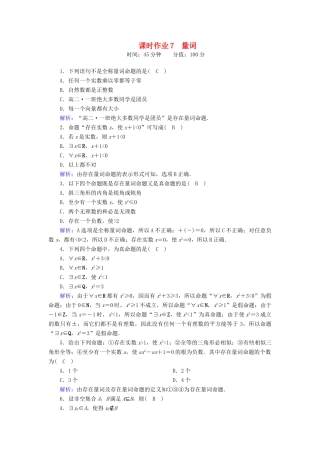 高中数学 第一章 集合与常用逻辑用语 1.2.1 第2课时 量词课时作业（含解析）新人教B版必修第一册-新人教B版高一第一册数学试题